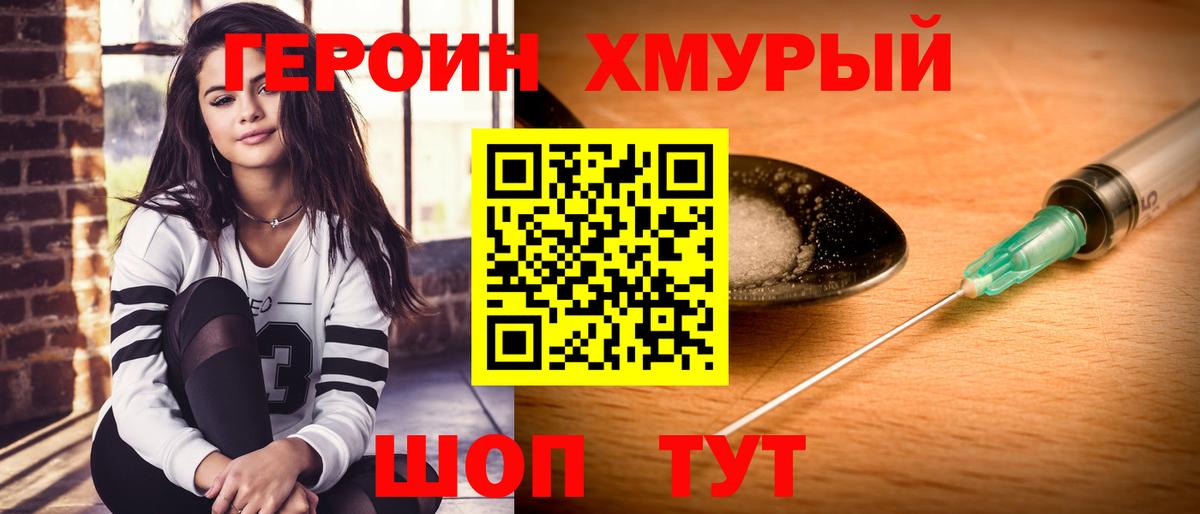 ГЕРОИН Афган  Вход с VPN  Героин  Родники 