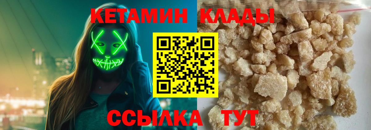 Родники  КЕТАМИН ketamine  Вход с VPN 