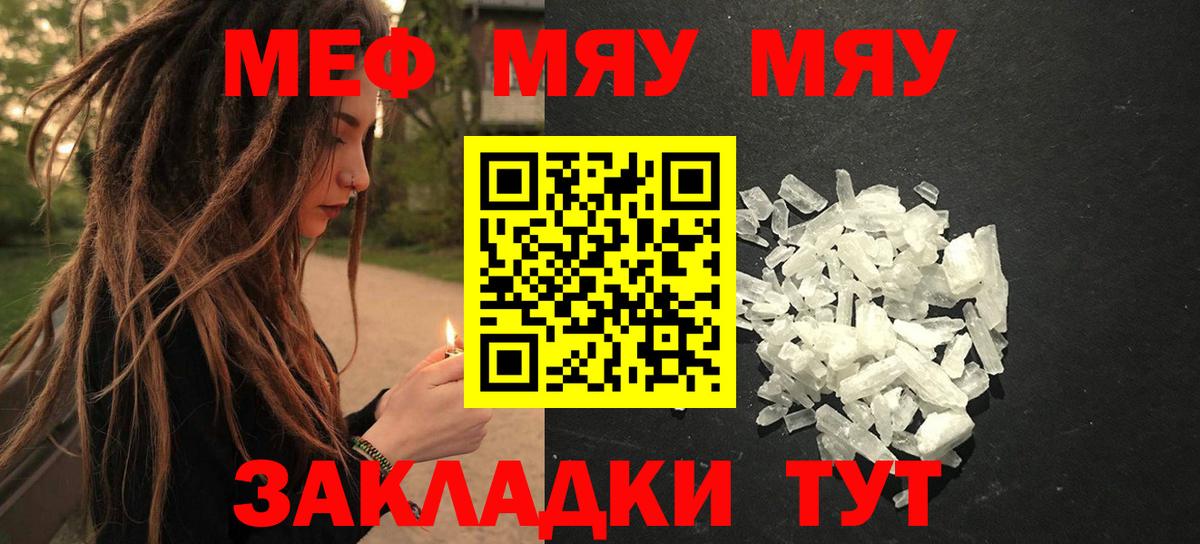 Мефедрон mephedrone  МЕФ  Родники  Мефедрон мяу мяу  Вход с VPN 