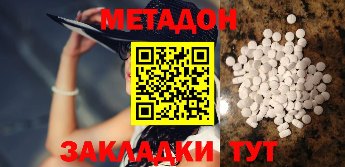 Родники  МЕТАДОН methadone  Вход с VPN 